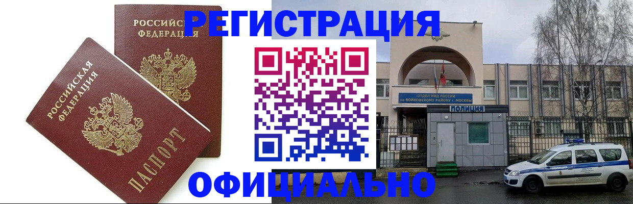 временная прописка в Лисках