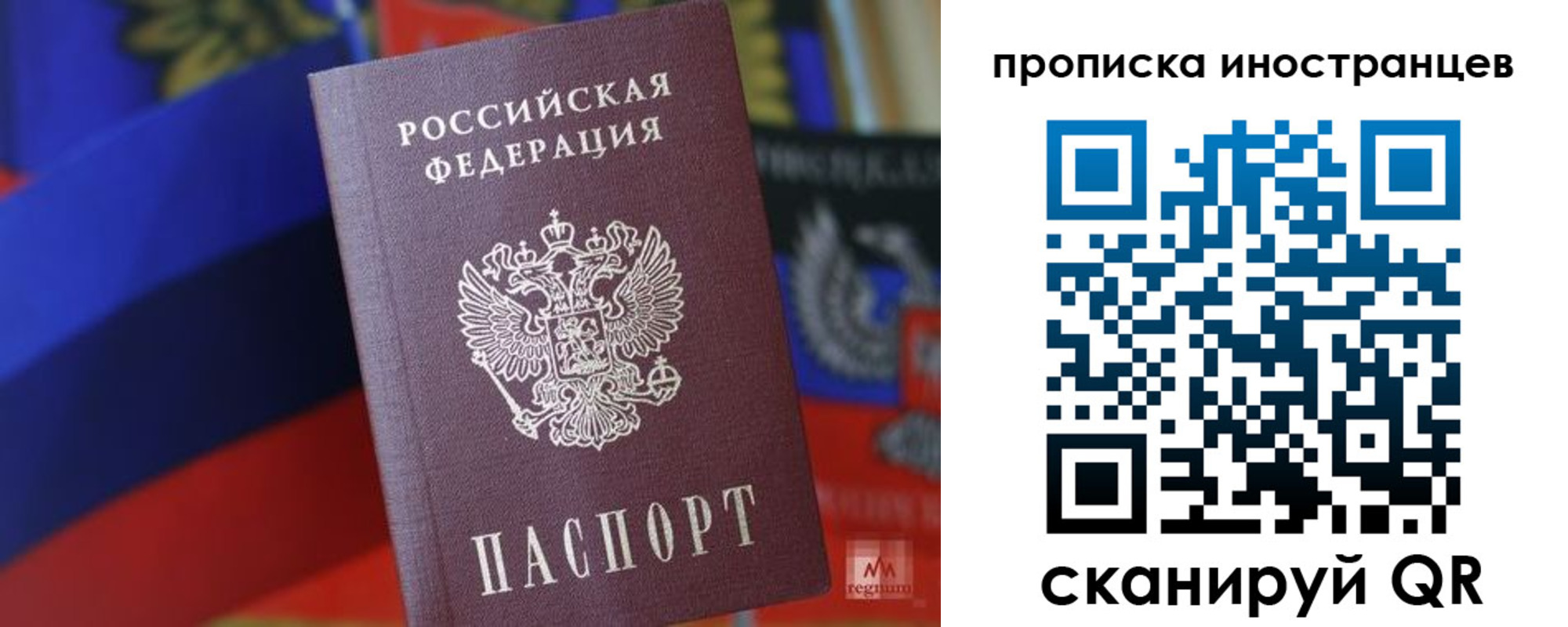 прописка законно в Лисках