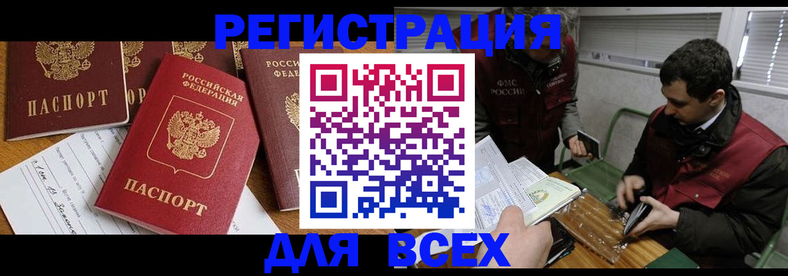 прописка в Лисках