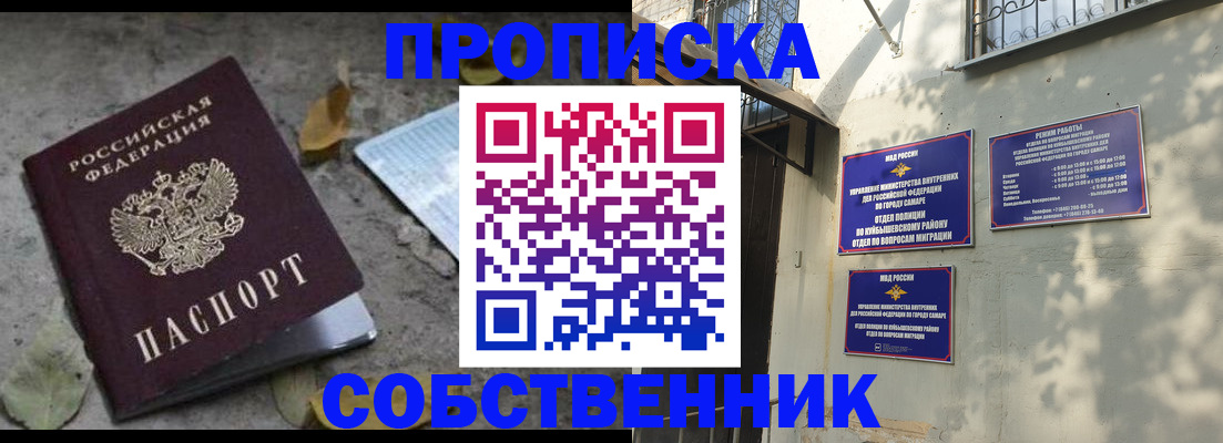 купить прописку в Лисках