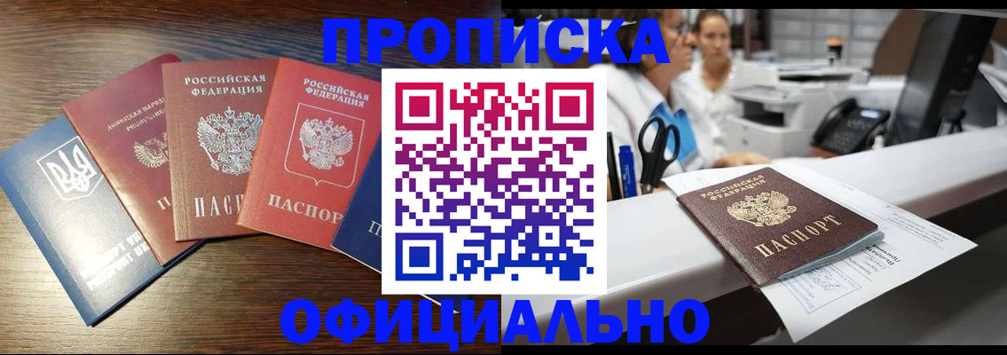 временная прописка в Лисках