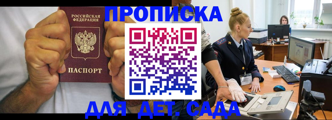 прописка законно в Лисках
