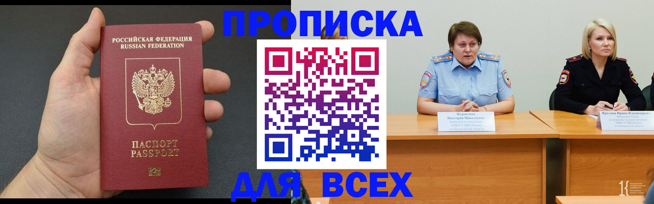 прописка законно в Лисках